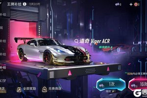 《王牌竞速》免费百抽今日开启！