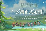 《精灵序曲》6月3日开启全平台公测