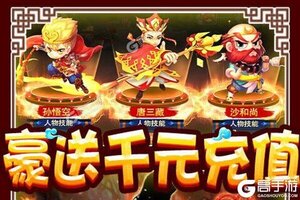《胡闹西游》特权礼包等你来战 官方最新版胡闹西游下载一并送上