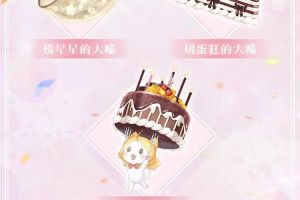 《奇迹暖暖》【新套装】累计充值福利 生日限定喵盲盒