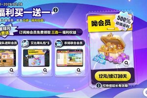 《蛋仔派对》买一送一的风还是吹到了蛋仔岛