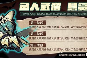 《失落城堡》夏日全新活动来袭，更有超多外观限时返场！