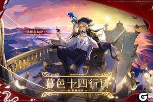 《龙族卡塞尔之门》学院风尚｜恺撒 · 暮色十四行诗