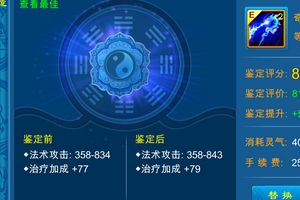 鉴定装备相关属性作用详解攻略