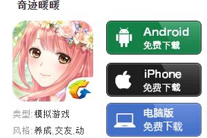 《奇迹暖暖》一周年 千万