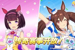 《闪耀！优俊少女》“传奇赛事” 即将开放！