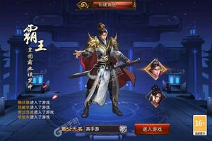 《三国大英雄》火爆新服最新版开启 下载最新版迎风起航