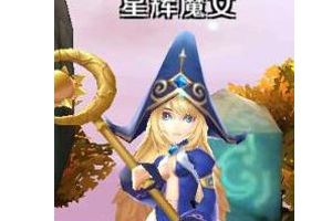星辉魔女属性图鉴