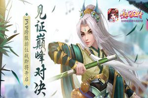 见证巅峰对决 《熹妃Q传》PVP跨服排位战即将开启