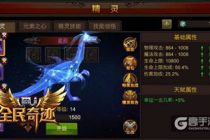 战斗致胜，《全民奇迹MU》小精灵神助攻