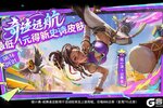 《王者荣耀》【奇迹远航】活动开启公告