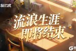 《猫之城》新版本【不再流浪】预告