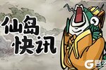 《蓬莱》版本测试关闭公告