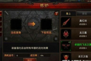 装备强化玩法详解