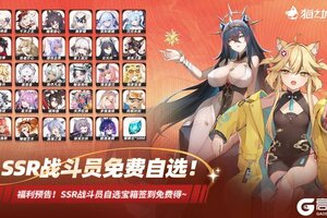 《猫之城》限定SSR猫娘免费自选！
