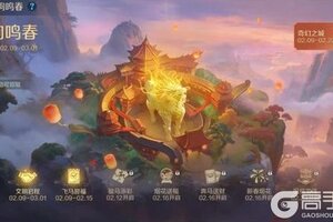 《世界启元》「龙驹鸣春」活动2月9日正式开启