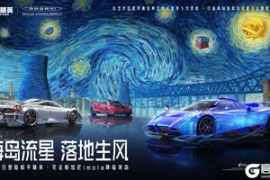 海岛流星 落地生风！《和平精英》×超跑帕加尼联名载具登陆海岛