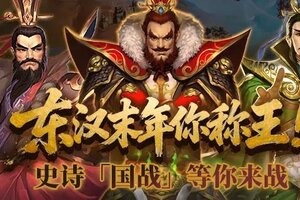 《横扫千军怀旧服》第一届国战，明日打响！