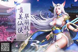 九重福利倾情放送！《灵剑劫》深秋回馈隆重开启