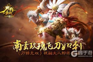 南蛮玫瑰飞刀如刺《刀锋无双》祝融夫人即将登场
