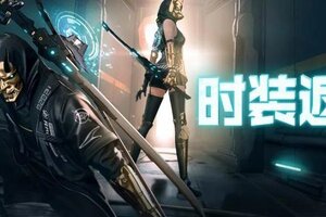 《黎明觉醒：生机》全新枪械涂装来袭