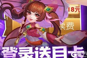 下载全新版《三国计》领礼包 今天开新服登录享福利