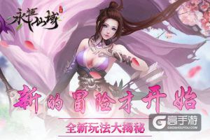 修仙之外新体验《永恒仙域》种药养宠新玩法