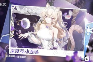 《猫之城》深度互动限时返场