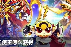 奥拉星天使王怎么获得