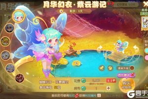 《梦幻西游》全红水无蝴蝶仙子遇上全新“紫云游记”月华幻衣