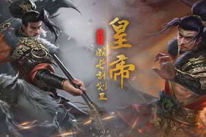 《皇帝成长计划2》惊艳真机视频强势登场 给玩家焕然一新的培育养成体验