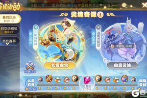 《梦幻西游》暑假活动火爆开启轻松收获法宝精华