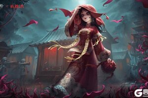 第五人格×纸嫁衣联动正式上线
