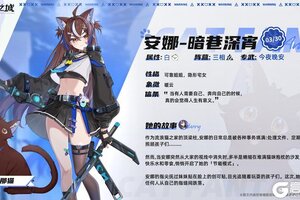 《猫之城》哈瓦那猫：安娜-暗巷深宵即将登场！