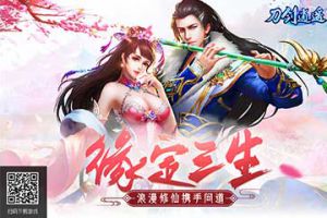 仙侣大赛将启！《刀剑逍遥》完美情人魅力来袭