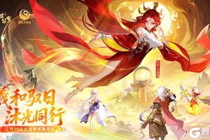 《道友请留步》「九周年庆典」专属活动正式来袭！