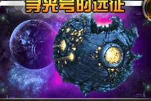 《变形金刚前线》寻光号的远征介绍