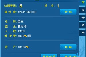 仙盟资产系统内容详解攻略