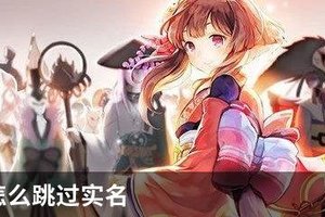 阴阳师怎么跳过实名