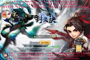 《封灵诀》火爆新服最新版开启 下载最新版迎风起航