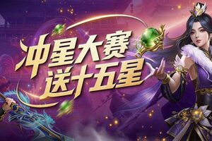 《王者征途》年终决战热血重燃！三大联赛引爆荣耀巅峰！