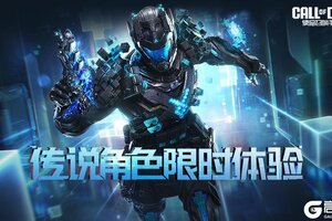 《使命召唤手游》传说武器抢先体验，开开开箱加倍奉送！