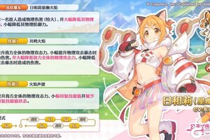 《公主连结》期间限定角色★3「日和莉（星幽）」技能详情公开！