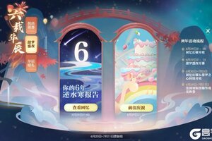 《逆水寒》6月27日更新公告