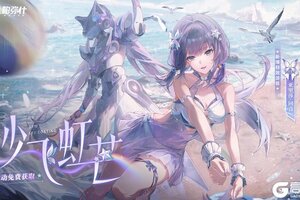 《战双帕弥什》亚里莎·回音 新增特效涂装 | 沙飞虹芒