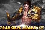 新征战下载开启 最新新征战安卓安装包下载地址整理