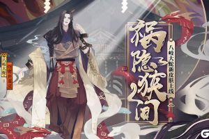 祸隐狭间《阴阳师》SSR八岐大蛇全新皮肤登场！