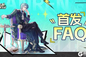 《聊天群的日常生活》首发FAQ