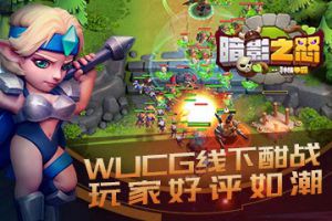《暗影之怒：种族争霸》WUCG线下酣战 玩家好评如潮