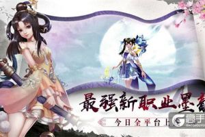 镇魂萝莉现身 《蜀门手游》第六大职业“墨韵”今日全平台上线